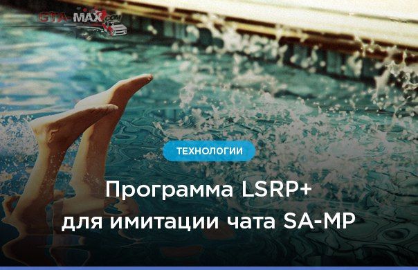 Программа LSRP+ для создания скриншотов SA-MP