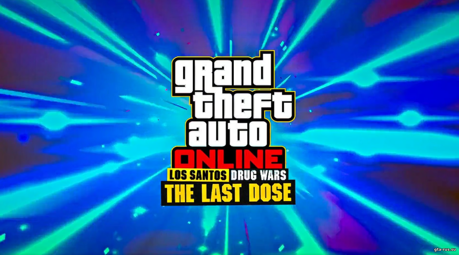 В GTA Online Los Santos Drug Wars появится последняя глава The Last Dose в этом месяце