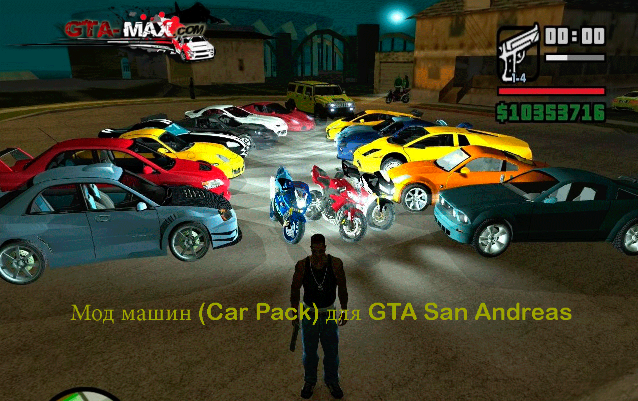 Мод машин (Car Pack) для GTA San Andreas