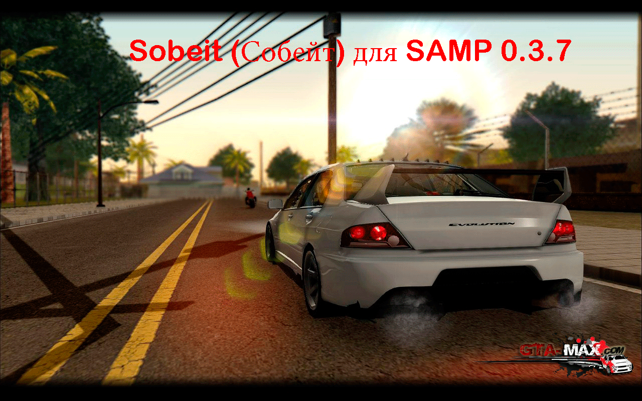 Скачать Sobeit (Собейт) для SAMP 0.3.7