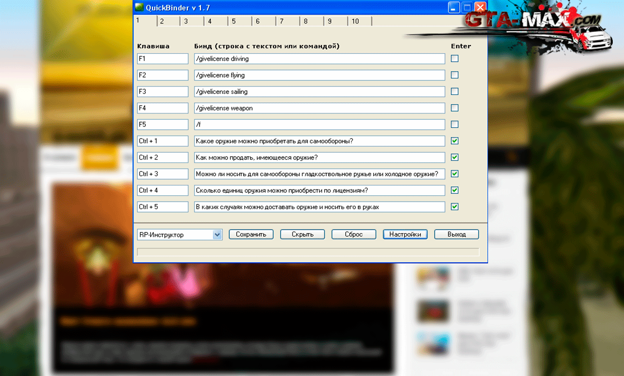 [Биндер] Quickbinder 1.7  для GTA San Andreas Multiplayer