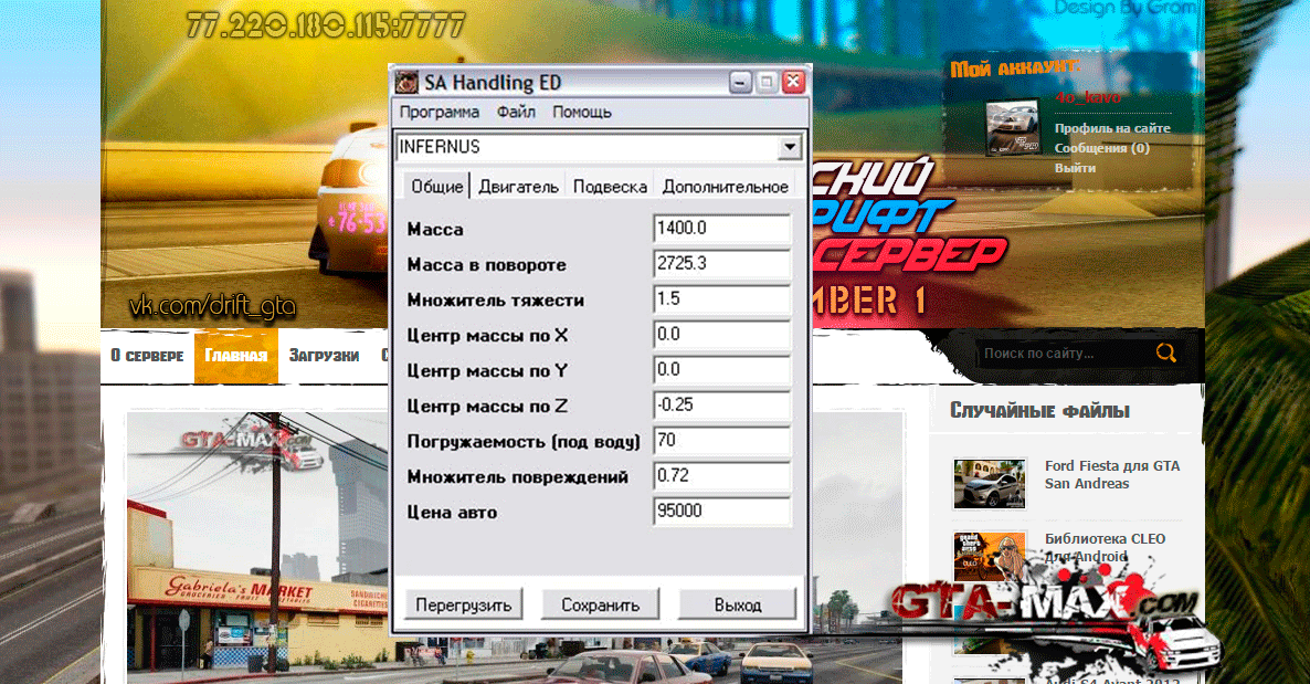 Handling ED для GTA San Andreas
