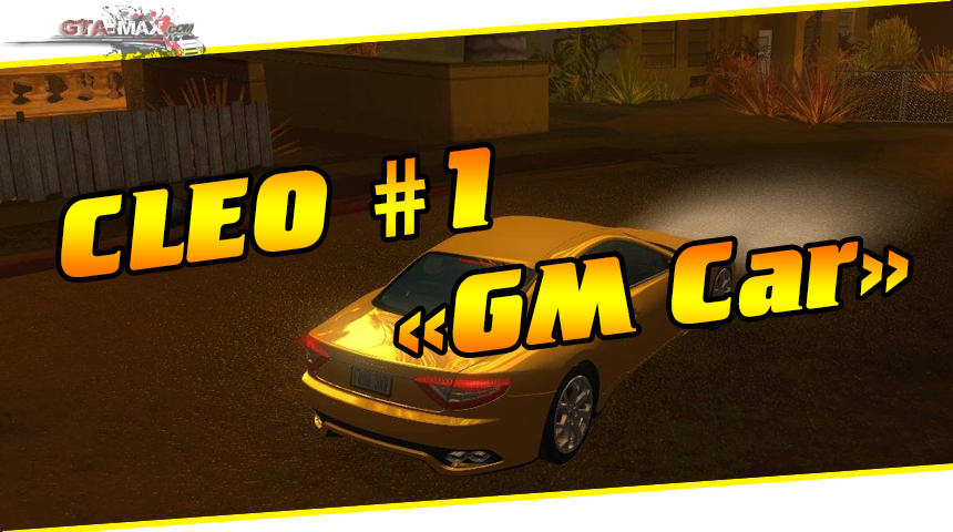 CLEO (чит) "Gm Car" для SAMP 0.3.7