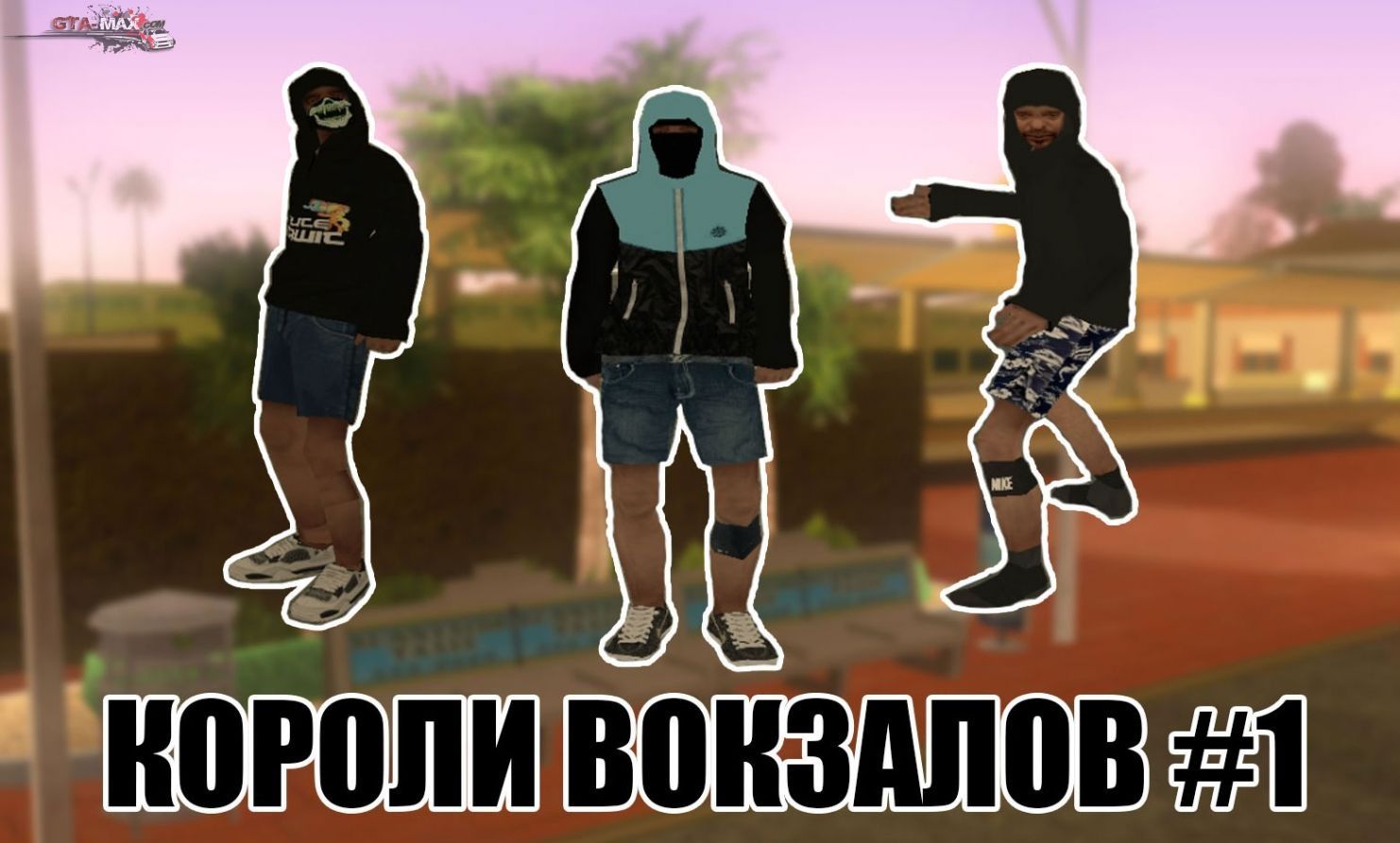 Скины бомжей для SAMP / GTA San Andreas