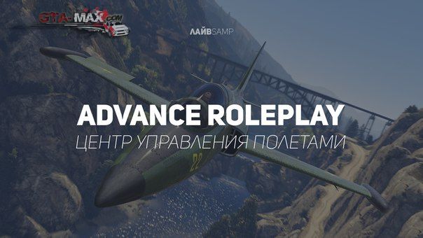 Центр полетов и здание МО на Advance RolePlay