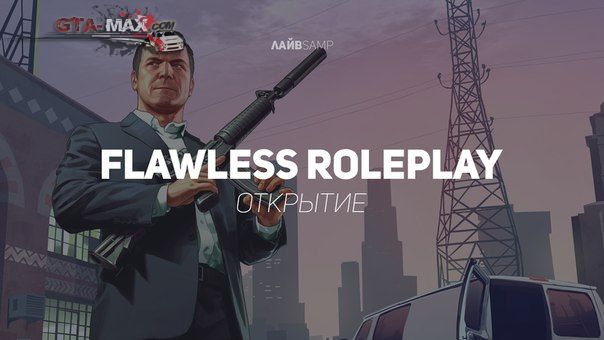 Открытие Flawless RolePlay