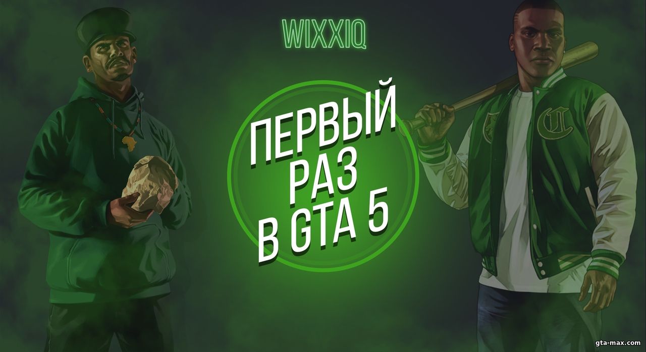 СТРИМ по GTA V